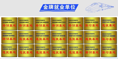 石家莊東華鐵路學(xué)校就業(yè)發(fā)展好不好？