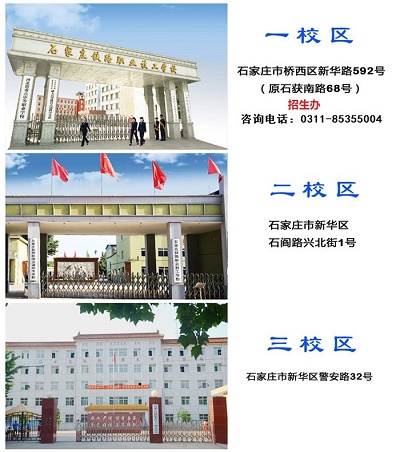 石家莊鐵路學校有分校嗎？