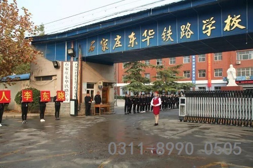 報石家莊東華鐵路學(xué)校哪個專業(yè)好？