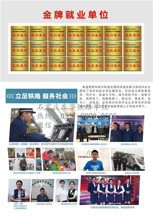 石家莊東華鐵路學(xué)校都有什么專業(yè)？