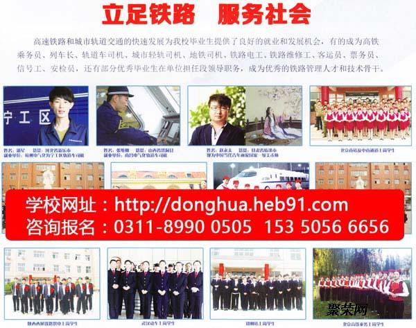 石家莊東華鐵路學(xué)校技術(shù)類鐵路專業(yè)有什么？