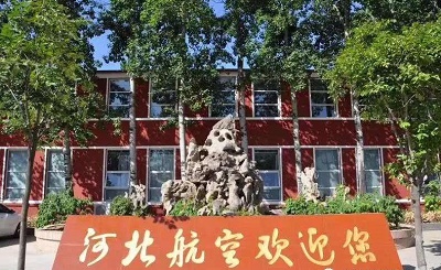 河北航空管理中等專(zhuān)業(yè)學(xué)校在哪