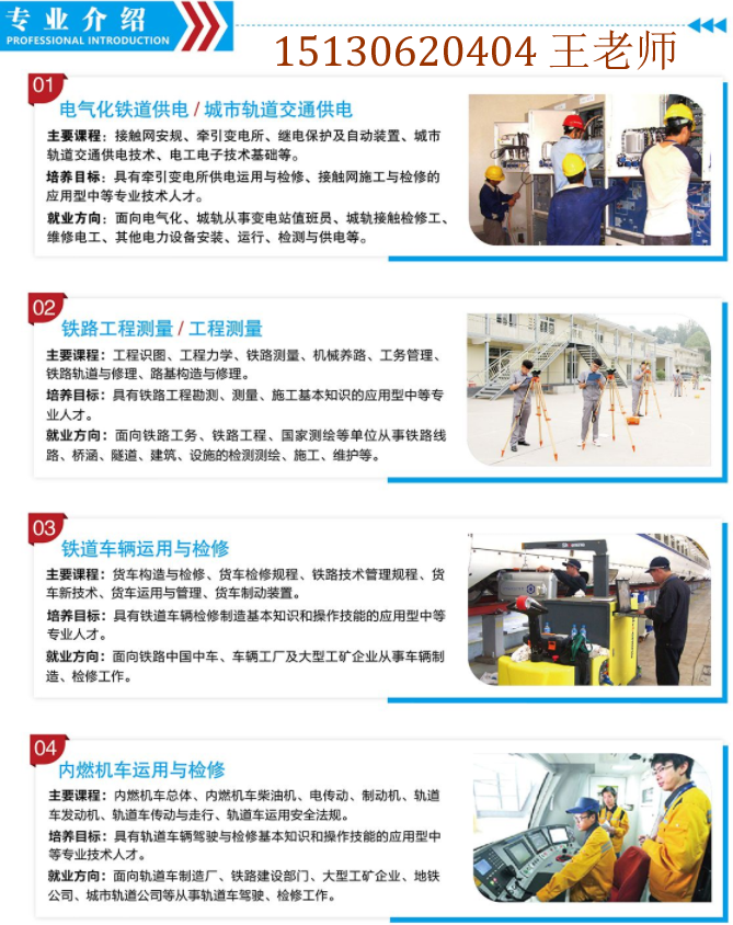 石家莊鐵路學(xué)校2020年招生專(zhuān)業(yè)詳細(xì)介紹