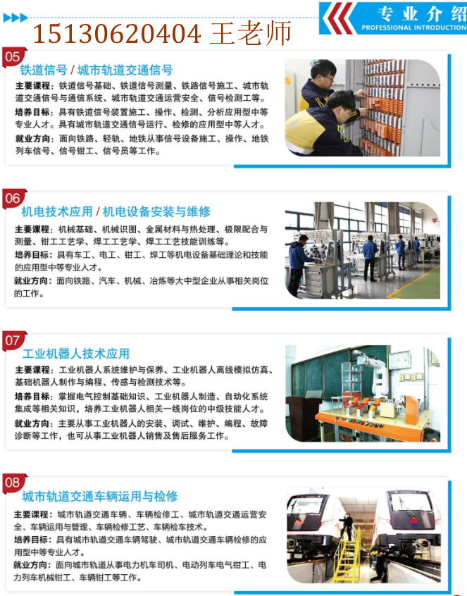 石家莊鐵路學(xué)校2020年招生專(zhuān)業(yè)詳細(xì)介紹