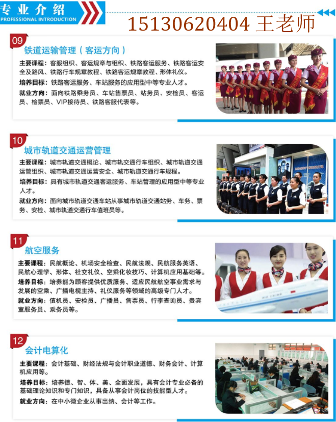 石家莊鐵路學(xué)校2020年招生專(zhuān)業(yè)詳細(xì)介紹