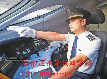 石家莊東華鐵路學?；疖囁緳C專業(yè)