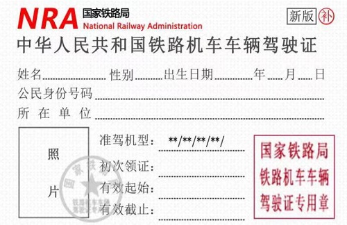 鐵路機(jī)車(chē)車(chē)輛駕駛證考試收費(fèi)標(biāo)準(zhǔn)