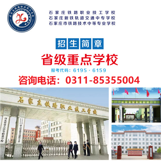石家莊鐵路職業(yè)高級(jí)技工學(xué)校2023年學(xué)費(fèi)