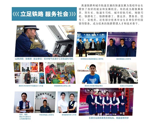 石家莊哪個鐵路中專學(xué)校就業(yè)好？