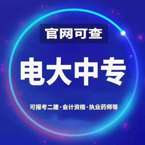 電大中專畢業(yè)證可以考二建嗎？