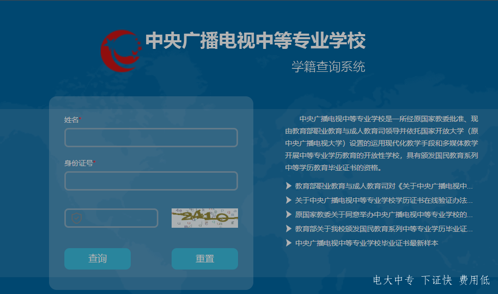 中央電大中專如何查詢畢業(yè)證真?zhèn)?？一年制電大中專學(xué)歷國家承認嗎？