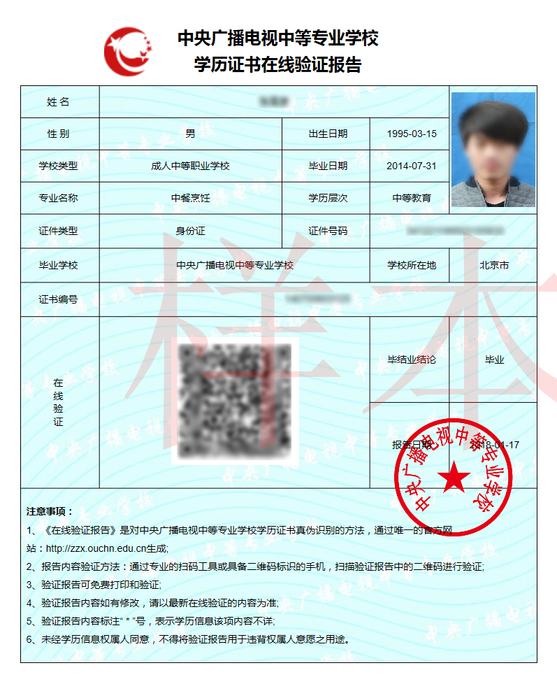 中央電大中專如何查詢畢業(yè)證真?zhèn)?？一年制電大中專學(xué)歷國家承認嗎？