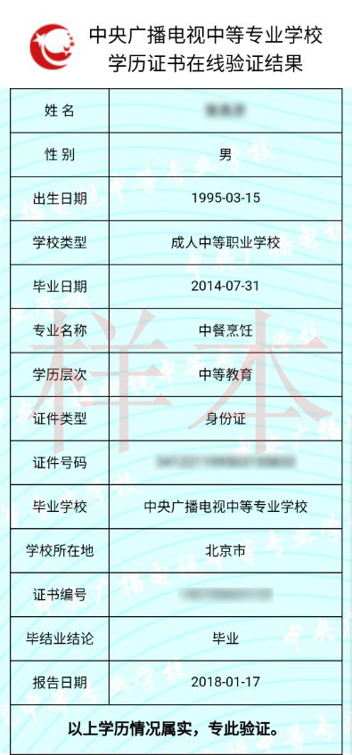 中央電大中專如何查詢畢業(yè)證真?zhèn)?？一年制電大中專學(xué)歷國家承認嗎？