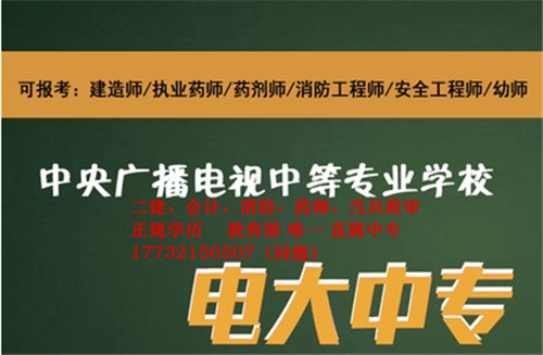 為什么說電大中專是報考二建必備？
