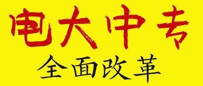 報(bào)名江蘇一年制電大中專需要什么條件？