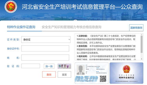 電工證查詢官網(wǎng)，如何查詢電工證是否出證？