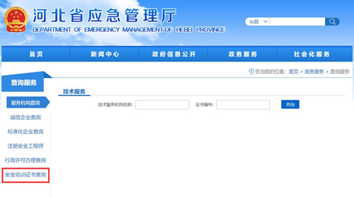 電工證查詢官網(wǎng)，如何查詢電工證是否出證？