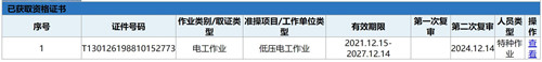 電工證查詢官網(wǎng)，如何查詢電工證是否出證？