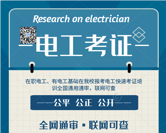 怎么辦理高壓電工證？