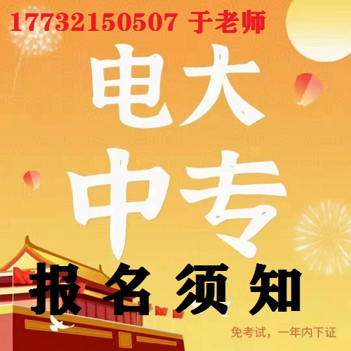 中央電大中專報(bào)名防騙指南！
