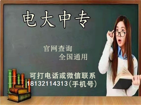 電大中專怎么報二建？
