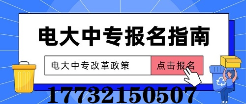 2022年什么時候報名電大中專合適？