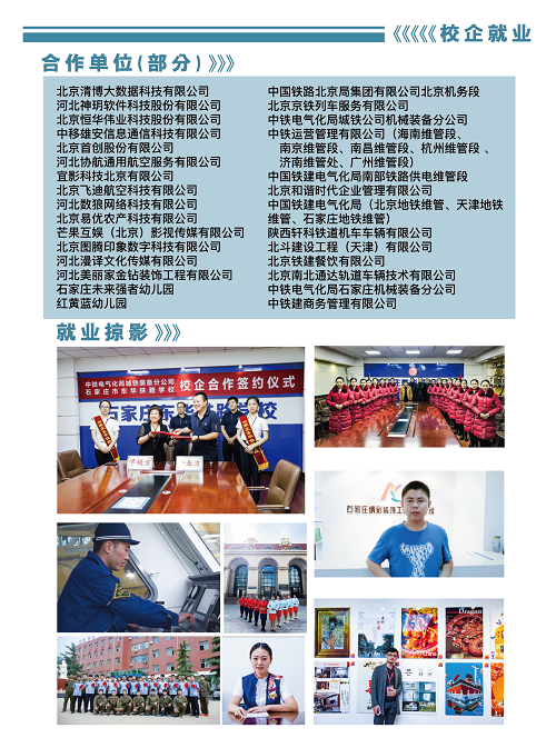 石家莊東華鐵路學(xué)校辦學(xué)怎么樣？