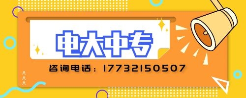 電大中專建筑專業(yè)報(bào)名要求？