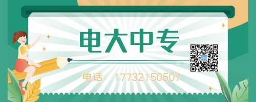 初中學歷讀一年制電大中專有影響嗎？