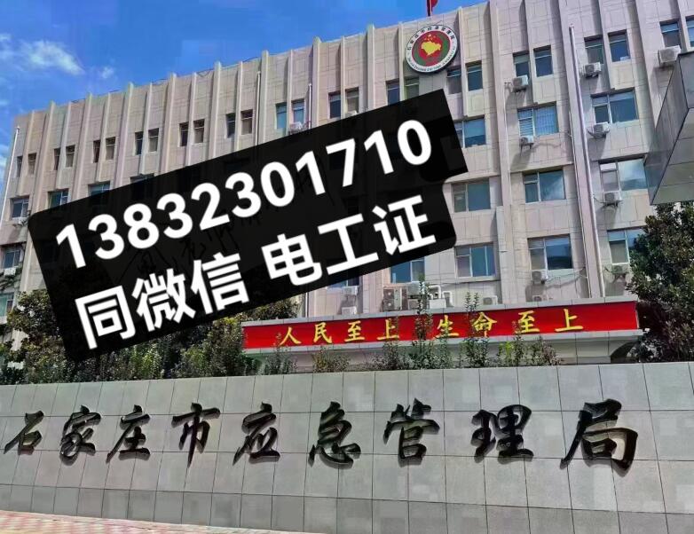 河北電工證好考嗎？怎么報(bào)名？