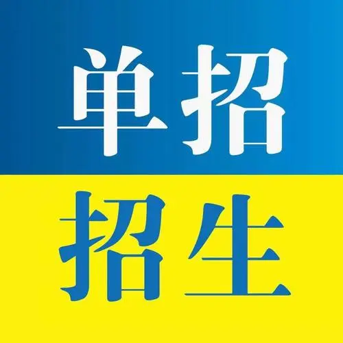 河北省高職單招考生怎么升本科？