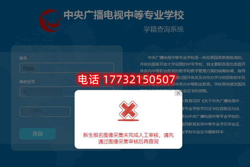 電大中專查學(xué)籍時(shí)顯示圖像采集未完成審核？怎么辦？