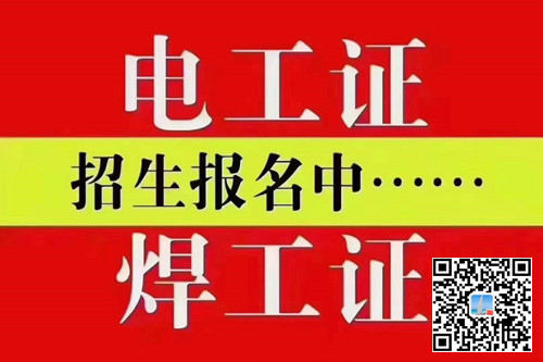 石家莊考電工證全國(guó)通用嗎？