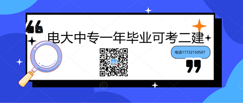 中央電大中專學歷能考二建嗎？