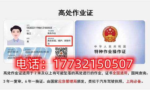 石家莊高空作業(yè)證在哪個部門辦理？