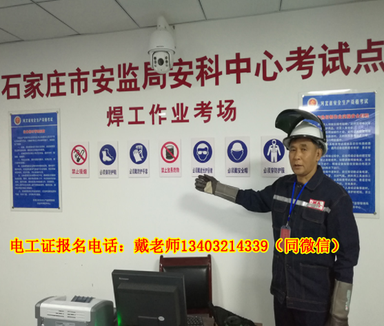 電工證考試難不難？石家莊電工證怎么辦理？