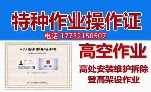 石家莊高空作業(yè)證在哪辦？如何報名考試？