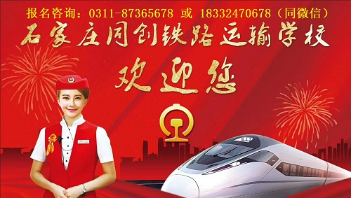 石家莊同創(chuàng)鐵路運輸學校春季班要分數(shù)嗎？