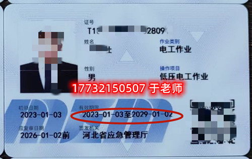 報名多久可以拿到低壓電工證？樣本什么樣？