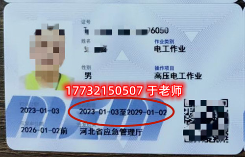 石家莊電工證正規(guī)流程多長時(shí)間？多少錢？