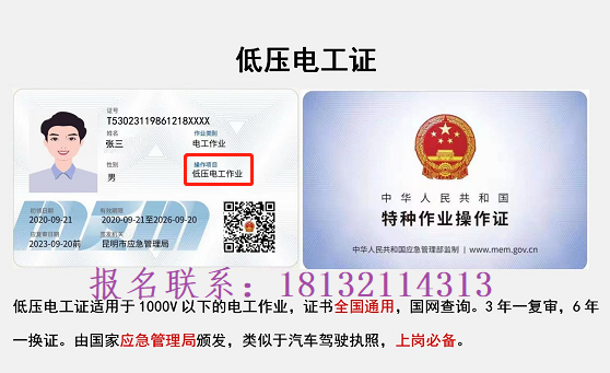 電工操作證有幾種，國家是怎么規(guī)定的