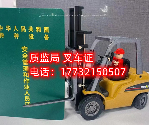 石家莊叉車證哪里考怎么辦？