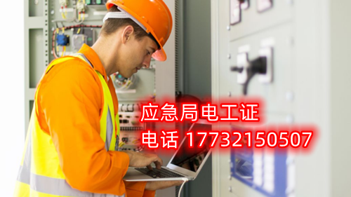 電工證報名在哪？考試難不難？電工證幾天下證？