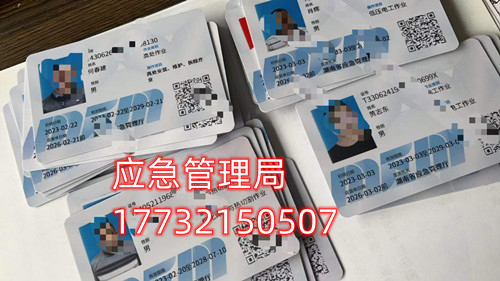 河北應急管理廳電工證全國通用嗎？