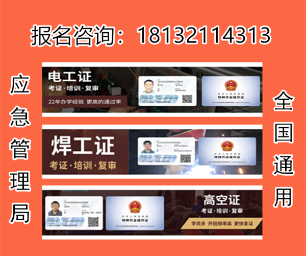 高處作業(yè)證和登高證用哪個的多？應(yīng)該考哪個