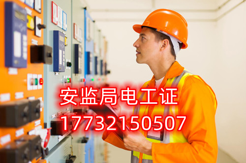 石家莊考電工證的價(jià)格是多少？