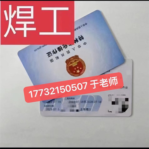 石家莊考張焊工操作證需要多久時(shí)間？