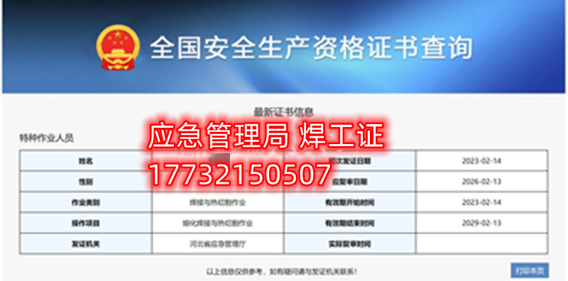全國(guó)通用的電工證、焊工證、高處作業(yè)證官網(wǎng)報(bào)名入口