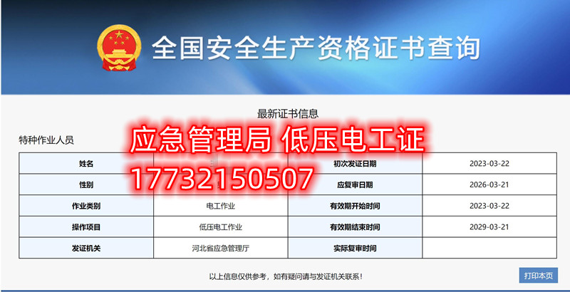全國(guó)通用的電工證、焊工證、高處作業(yè)證官網(wǎng)報(bào)名入口