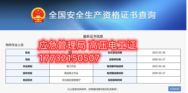 全國(guó)通用的電工證、焊工證、高處作業(yè)證官網(wǎng)報(bào)名入口